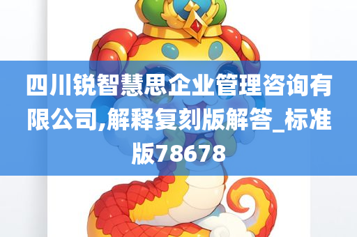 企业管理咨询 第63页