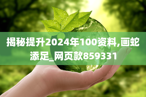 2024年资料