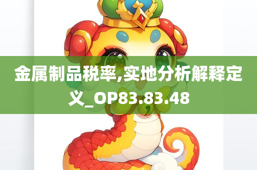 金属制品税率